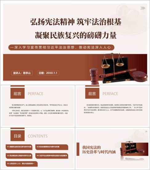 附稿|學習法治思想推動憲法深入人心2025年憲法宣傳周專題宣講PPT課件_黨課ppt_黨課課件_黨課講稿_黨課材料_縱橫材料網